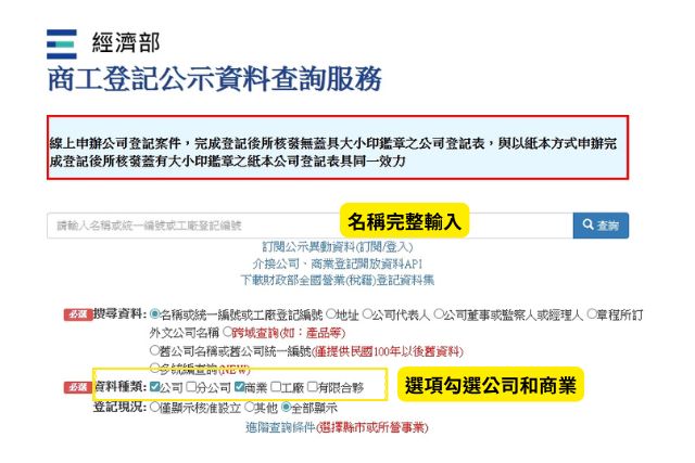 商工登記公示資料查詢網站